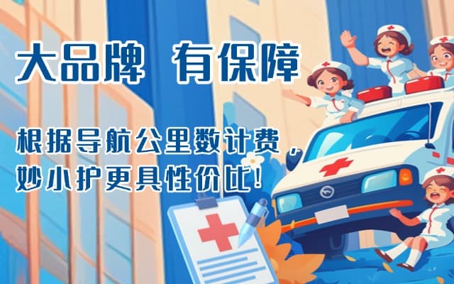 阳江救护车转运